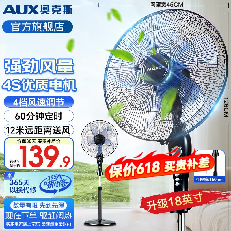 奥克斯（AUX）电风扇家用落地扇五叶大风力电扇摇头定时遥控立式风扇轻音低噪节能室内宿舍卧室办公室客厅换气扇 【18英寸】4档机械定时款2.7米线