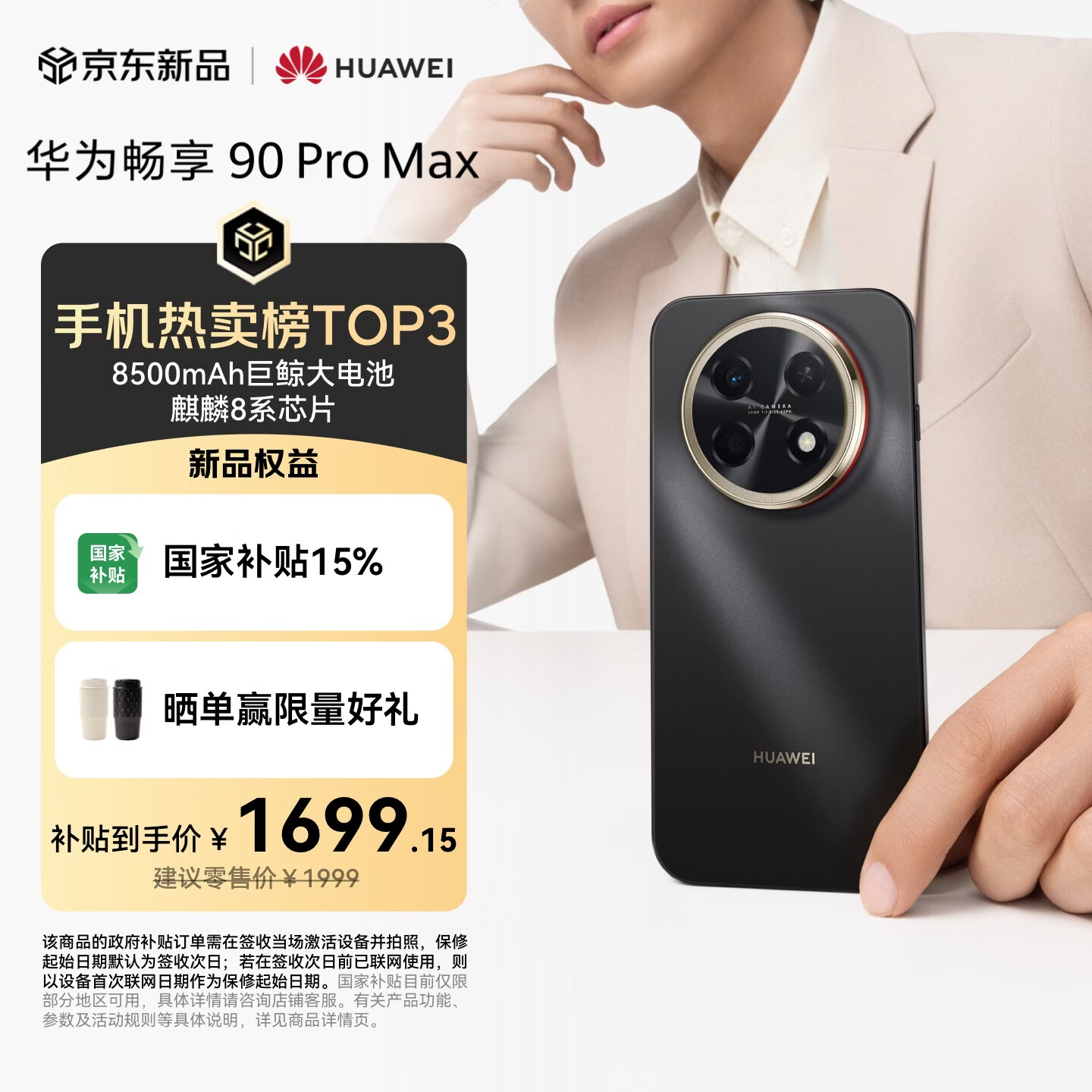 华为畅享 90 Pro Max 256GB 曜金黑 8500mAh巨鲸大电池 鸿蒙AI 流畅丝滑 直屏手机