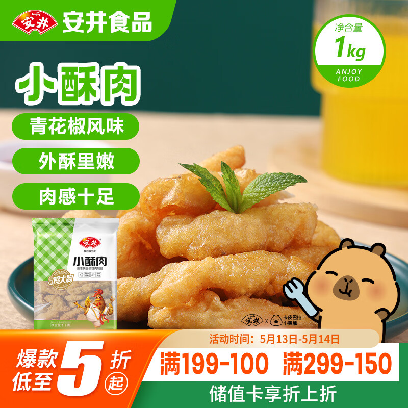 安井 小酥肉 1Kg 鸡肉油炸休闲火锅小吃 空气炸锅食材 半成品方便菜