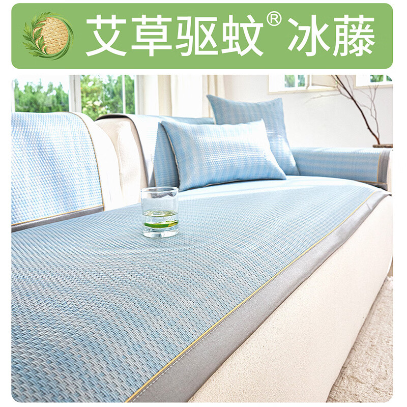 朗格【A类艾草驱蚊】冰藤席沙发凉席垫夏季2026新款固定防滑沙发凉垫 【A类艾草驱蚊】静藤-蓝色【艾草驱蚊抑螨 裸睡无忧】  70*140cm【大单人位】