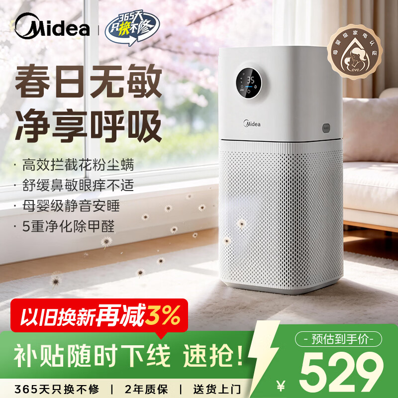 美的（Midea）【母婴级】空气净化器鼻炎家用除甲醛除烟味异味过敏原柳絮花粉空气净化机森林家L1 Lite