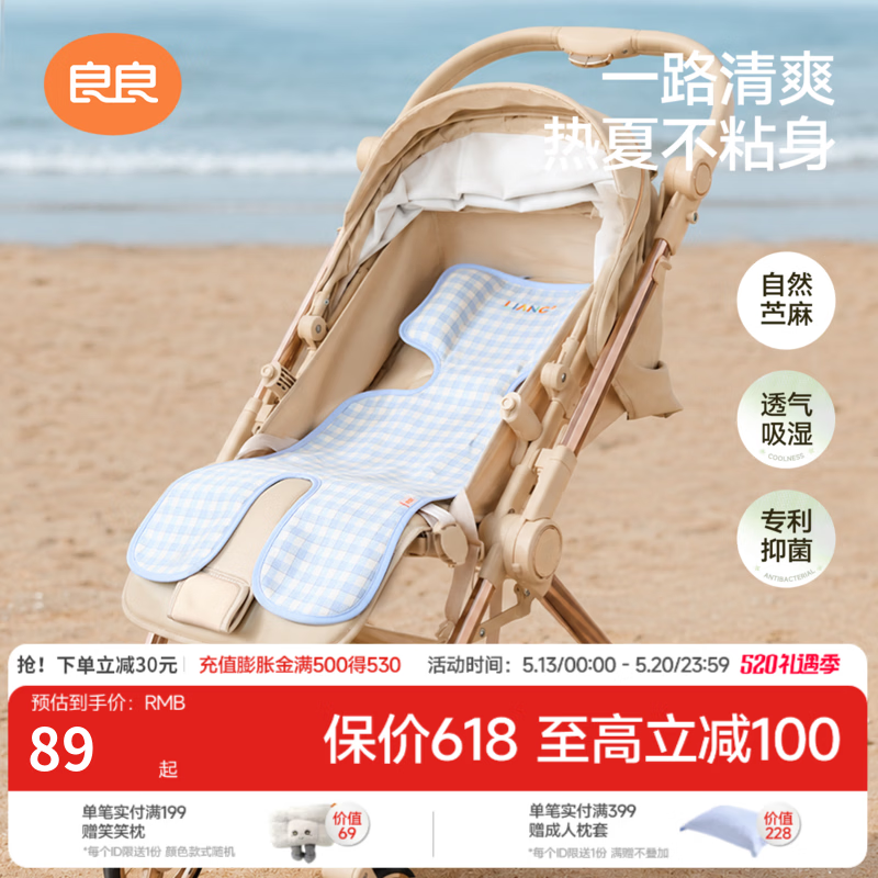 良良（liangliang） 婴儿车凉席苎麻推车凉席儿童宝宝座椅凉席 格野·天丝苎麻款 凉而不冰-天然抗菌