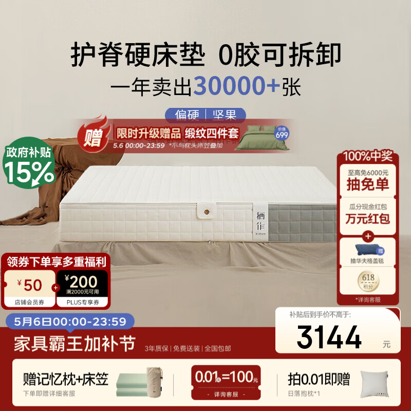 栖作【坚果系列】可拆洗独立袋装弹簧护脊硬垫子厚款双人卧室家用床垫 0胶坚果明星款【护脊实力派盲选/ 23/26cm厚度可选】 1800mm×2000mm