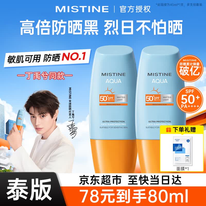 Mistine蜜丝婷防晒霜泰国小黄帽面部隔离紫外线防晒乳男女学生军训户外 【新款】泰版小黄帽防晒40ml+凯膜28g