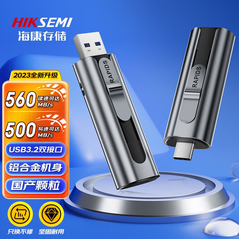 海康威视（HIKVISION）1TB Type-C USB3.2超极速固态U盘S560移动固态闪存优盘  双接口手机电脑通用便携属于什么档次？