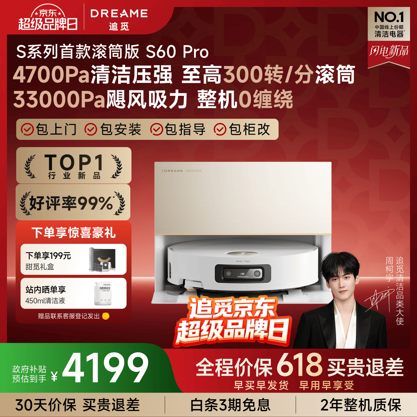 追觅【价保618】S60Pro滚筒版扫地机器人扫拖一体自动清洗洗地机吸拖洗一体上下水版RVS52DE