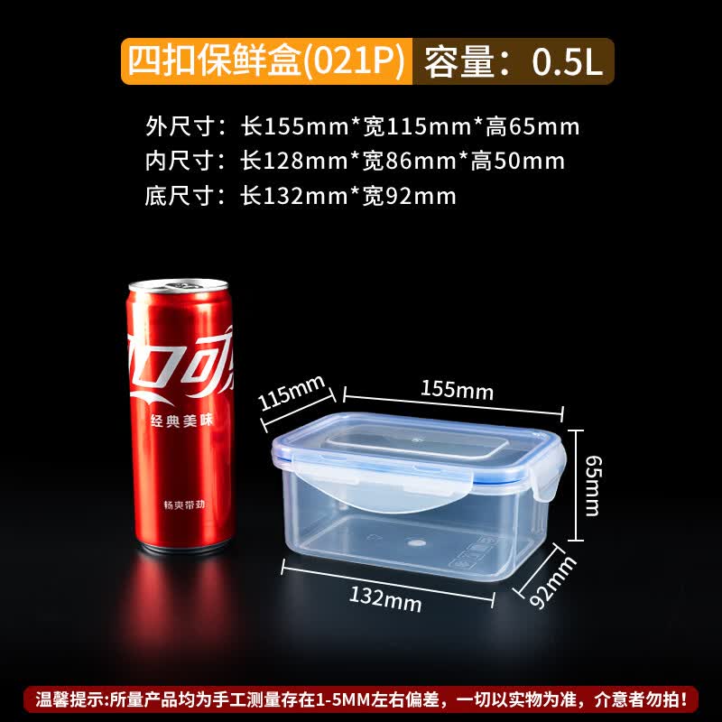 益兴豪保鲜盒密封大容量食品级PP材质四扣透明密封盒家用厨房商用收纳盒 B0021P【四扣带盖0.5L】 1个装