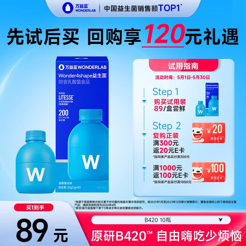 万益蓝WonderLab B420益生菌成人 b420益生菌瘦棕色脂肪 10瓶