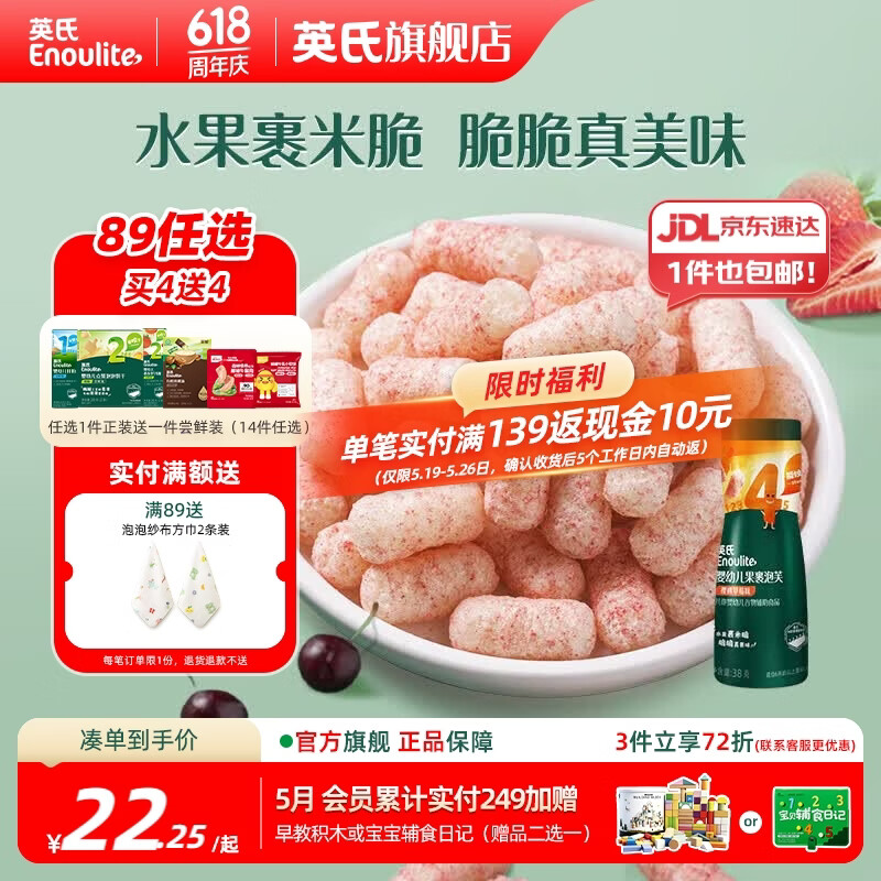 英氏【买一送1】英氏婴幼儿宝宝零食任选 溶豆泡芙米饼饼干爆米花 4阶 泡芙（樱桃草莓味）38g