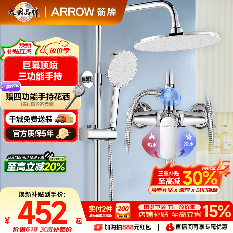 箭牌（ARROW）淋浴花洒套装喷头增压手持顶喷三功能卫浴花洒AE33902CP