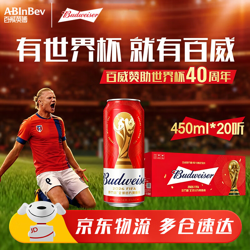 百威（BUDWEISER）淡色拉格 经典红罐TOP 聚会聚餐 节日送礼 450mL 20罐 整箱装