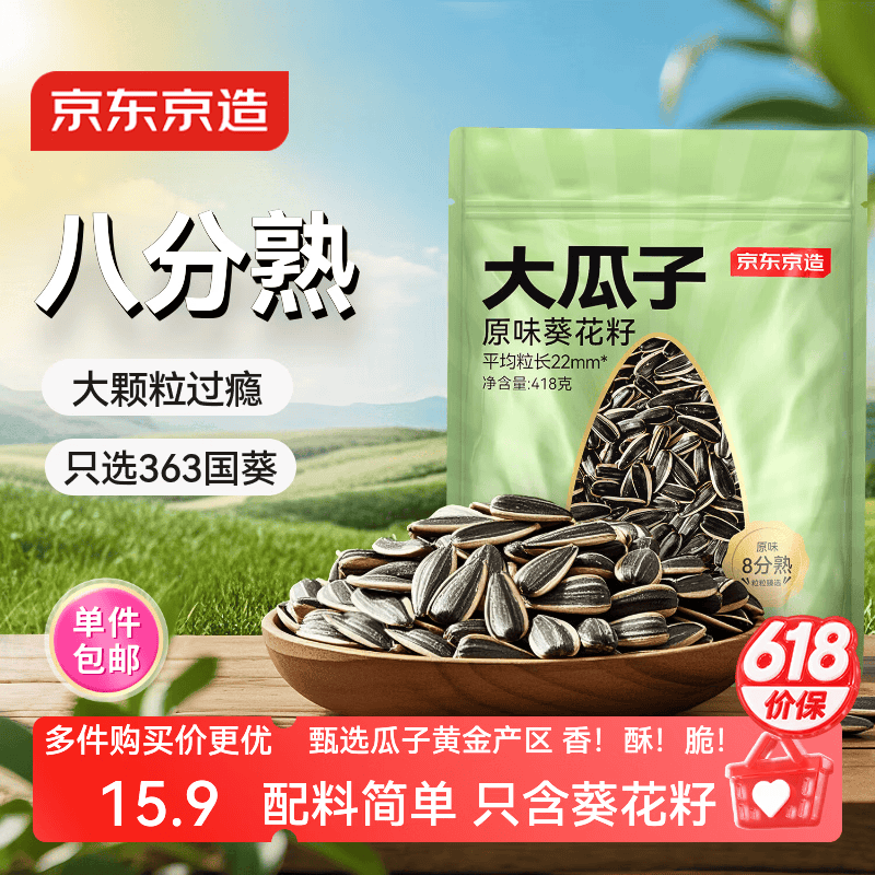 京东京造原味大瓜子418g 八分熟 葵花籽毛嗑干净配方炒货零食 当季新货