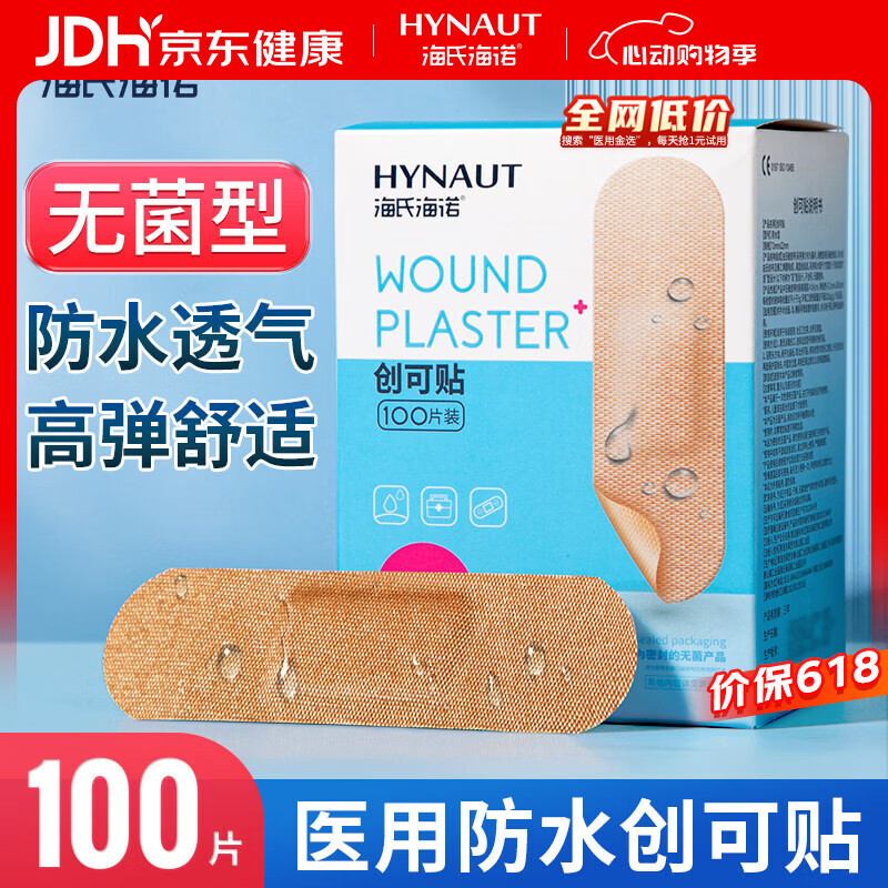 海氏海诺医用无菌防水创可贴小敷贴100片创口贴伤口敷料贴压敏胶带