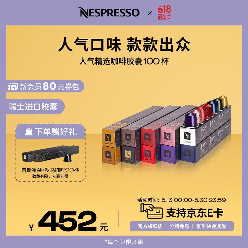 Nespresso奈斯派索胶囊咖啡意式浓缩黑咖啡瑞士进口0糖0脂雀巢咖啡 人气精选100颗装