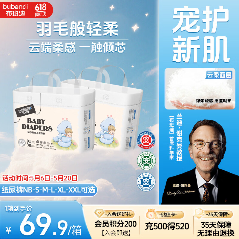 布班迪倾芯柔婴儿纸尿裤XL76片超薄干爽透气尿不湿男女宝宝通用纸尿裤