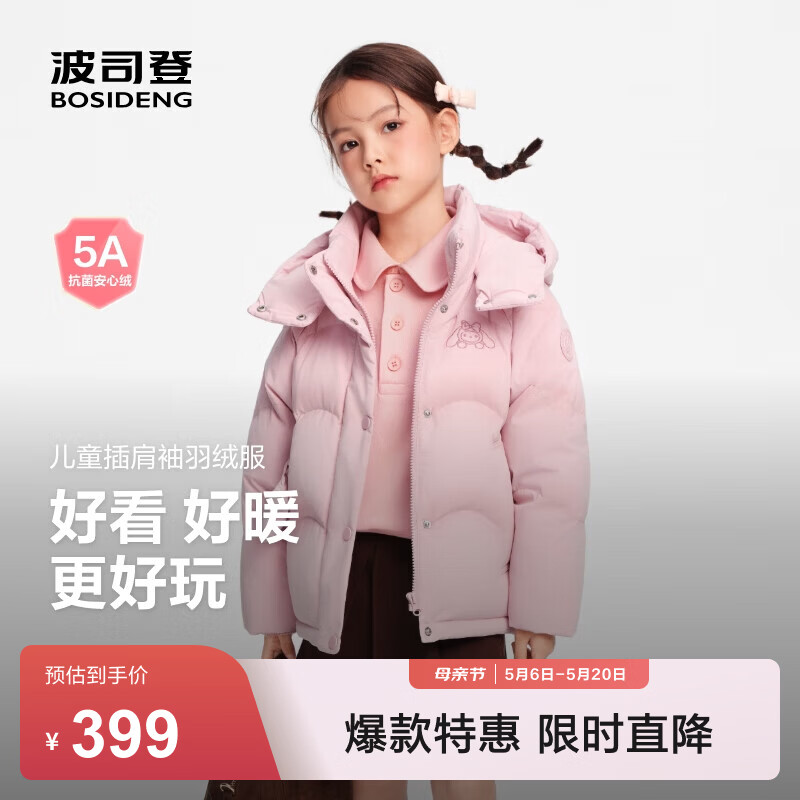 波司登（BOSIDENG）儿童羽绒服保暖外套厚款女款短款连帽立领大耳兔星星挂坠 甜酷粉1842 140 /64 约 130-140cm 30kg