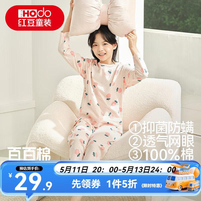 红豆儿童纯棉家居服套装男女中大童长袖网眼春夏睡衣青少年全棉空调服 3332（美丽花） 抑菌防螨 110