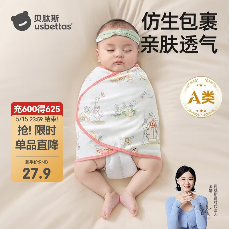 贝肽斯婴儿防惊跳睡袋包巾夏季单层款新生儿襁褓巾宝宝睡觉神器 童话S