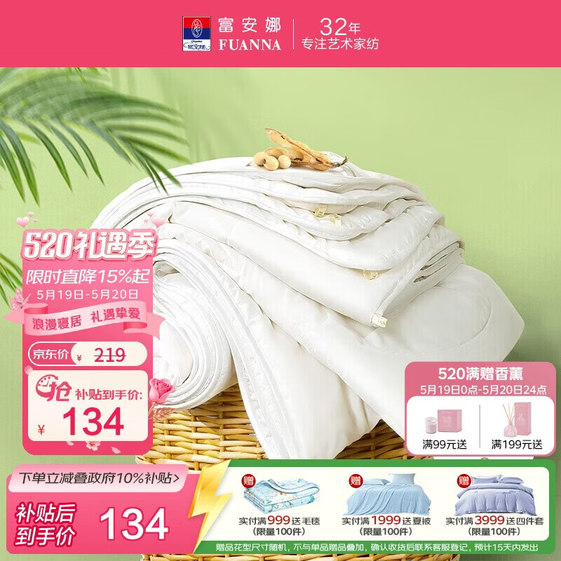 富安娜夏凉被 30%大豆纤维被子双人抑菌空调被 夏季薄被子3斤203x229cm