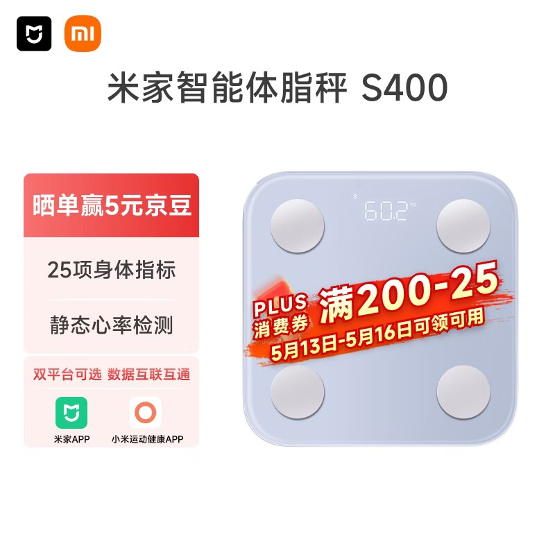 米家小米智能体脂秤S400蓝色 双接家用电子秤体重秤 高精准 25项身体数据平衡测试 体重体脂管理