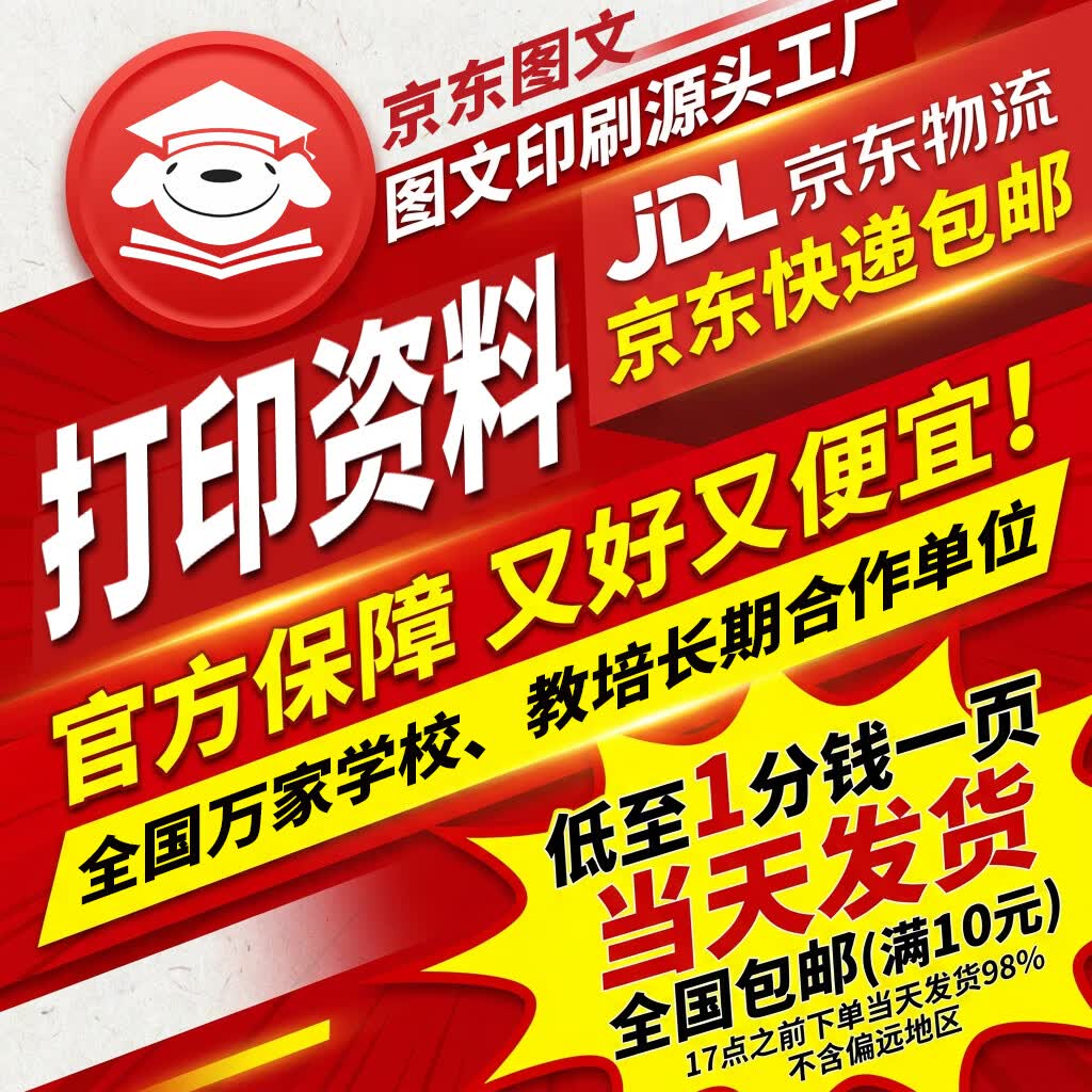 京东图文打印资料网上打印店书本书籍精装册企业画册印刷装订彩色打印 专业打印源头工厂量大更优 补单专用请联系客服