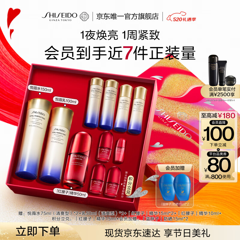 资生堂全新悦薇清爽水乳+红腰子精华套装 美白抗皱520礼盒