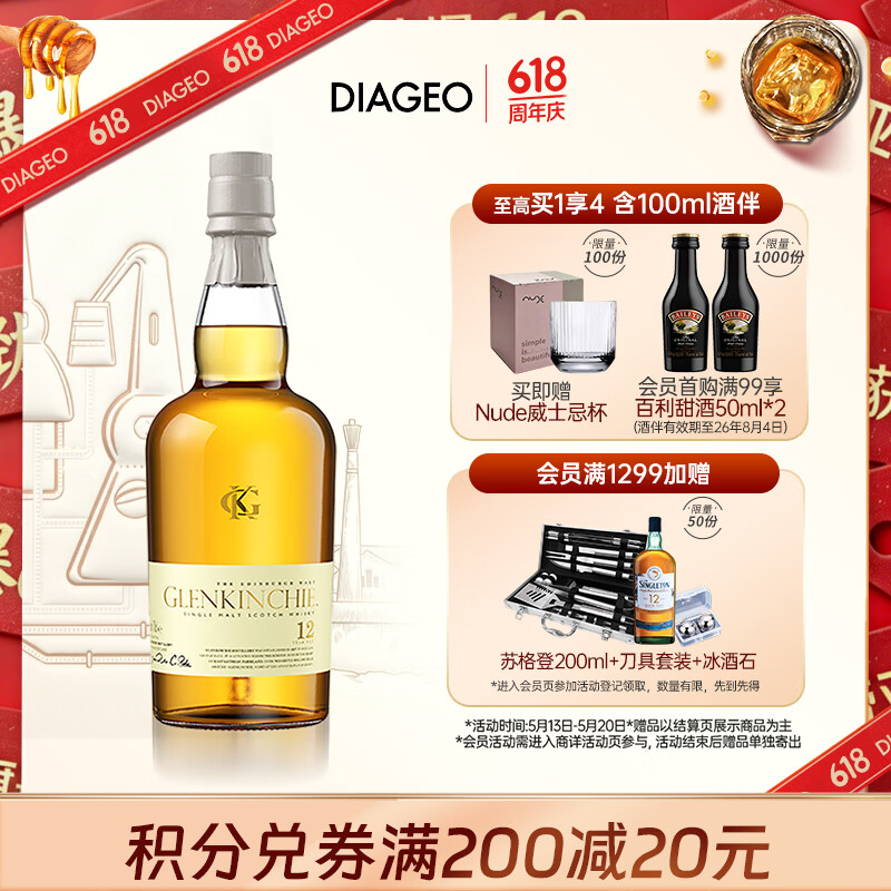 格兰昆奇（GLENKINCHIE）12年 苏格兰单一麦芽威士忌 洋酒 700ml 低地产区(无盒版)