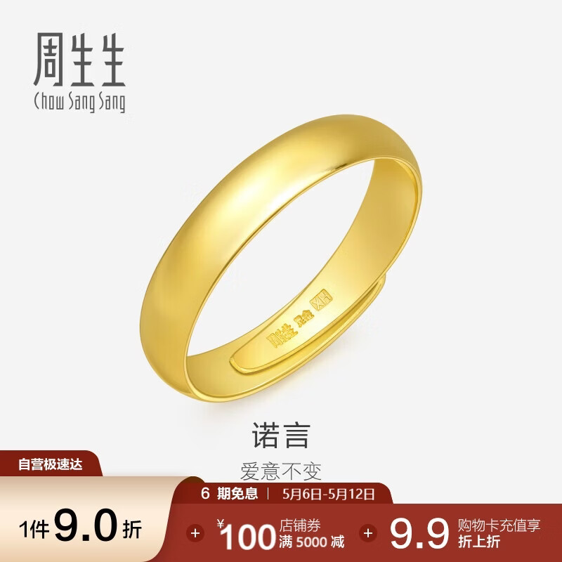 周生生母亲节礼物黄金戒指足金素圈活口戒情侣可作对戒09141R计价4.25克