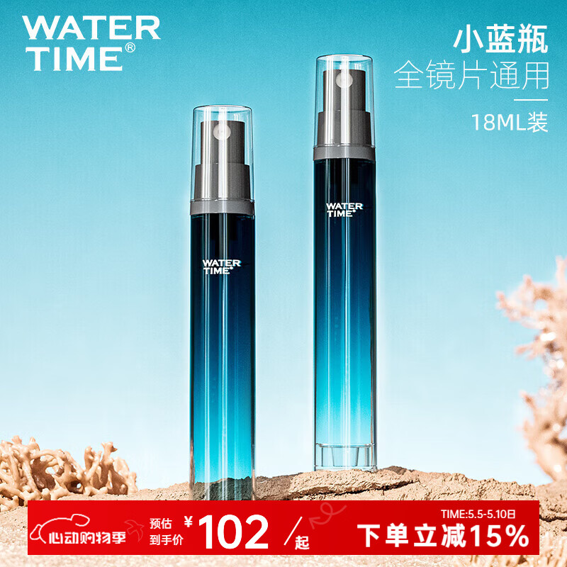 WATERTIME眼镜防雾剂游泳镜近视镜片专用除雾喷剂高清防水防起雾 小蓝瓶18ml*2瓶【全镜片通用】
