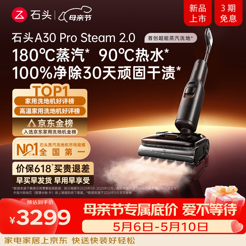 石头A30ProSteam2.0【180℃蒸汽】90℃热水 蒸汽洗地机长续航抗菌全向助力0缠毛吸拖一体扫地机器人