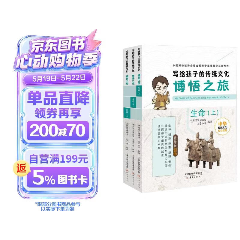写给孩子的传统文化 博悟之旅·生命（套装共3册） 
