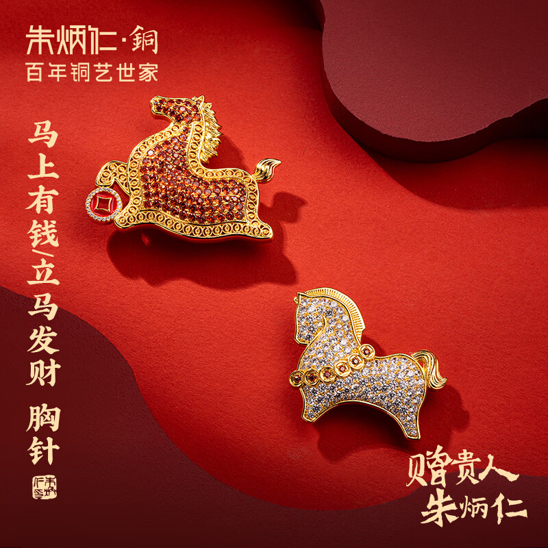 朱炳仁铜 马上有钱/立马发财胸针 生肖金马胸针送女友送妈妈节日礼物 马上有钱胸针
