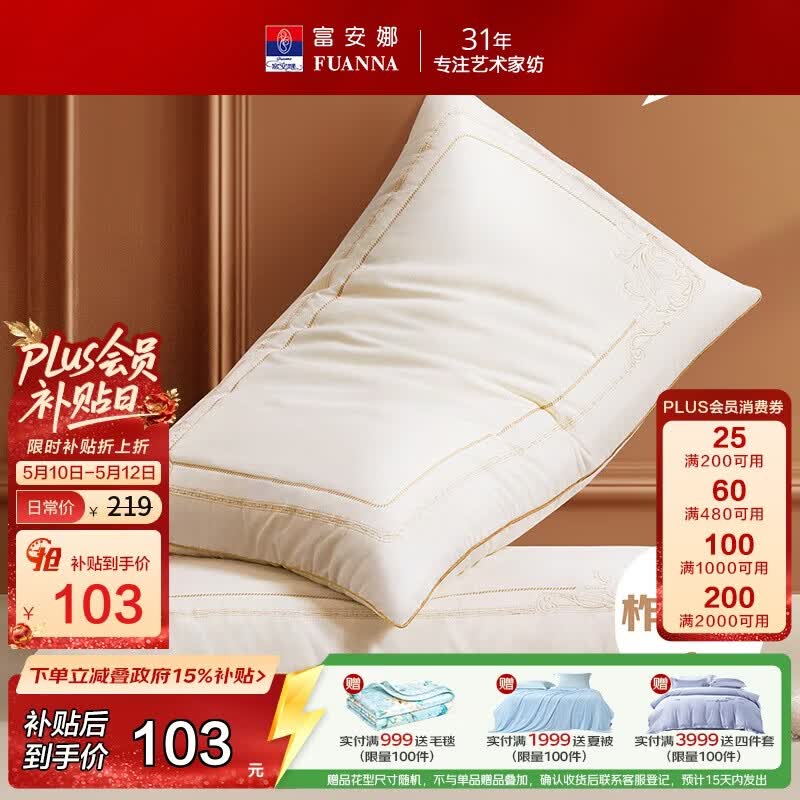 富安娜蚕丝枕头 亲肤面料抑菌颈椎枕 家用软枕成人枕芯一对装74*48cm