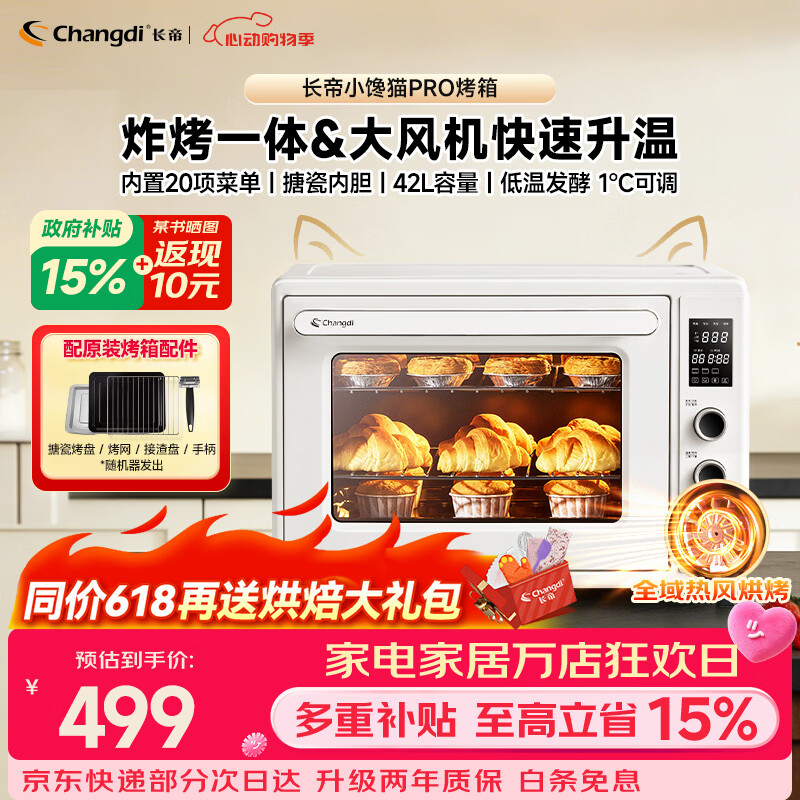 长帝（changdi）重磅新品国家补贴小馋猫Pro电烤箱家用平炉大风机炸烤一体42升大容量食品级搪瓷内胆多功能烘焙