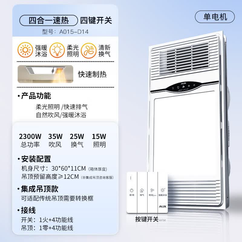 奥克斯浴霸集成吊顶卫生间风暖照明排气扇换气五合一体浴室取暖器 单核-4键【5线四键开关】高热取暖四合一|快速换气|过