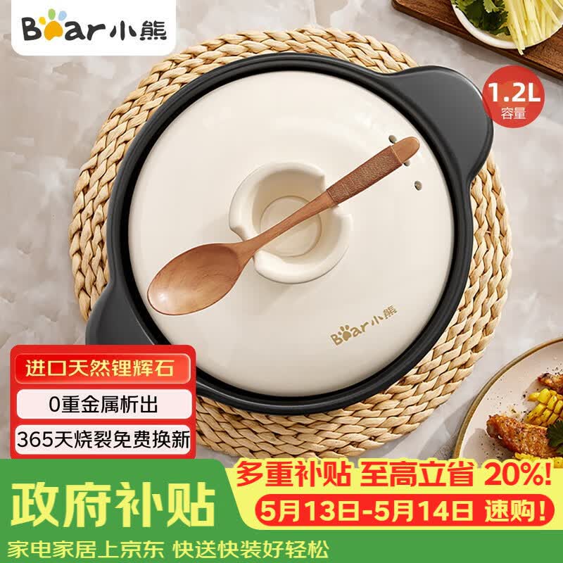 小熊（Bear）砂锅 煲仔饭小炖锅耐高温不开裂 1.2L单人沙锅 煲汤燃气灶陶瓷锅