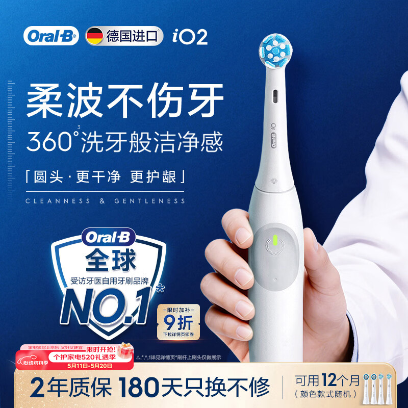 欧乐B德国进口智能电动牙刷成人iO2典雅白刷头*4柔波双净刷情侣送礼送男友女友送长辈送父母520礼物