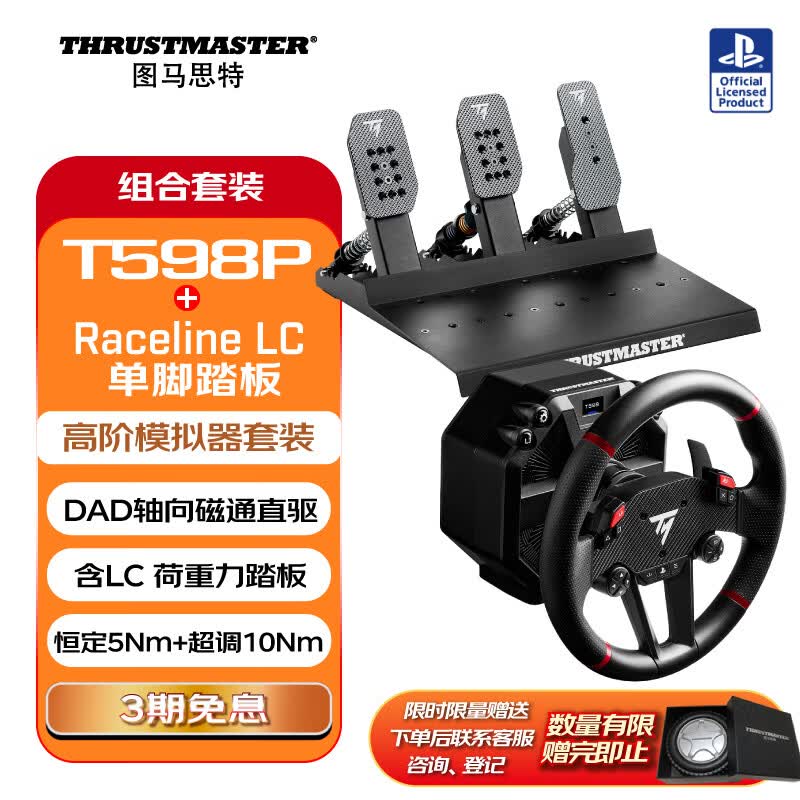 图马思特T598P 第二代DAD直驱F1赛车模拟器 电磁轴驱游戏方向盘 支持PS4/PS5/PC F1 神力科莎 地平线6 GT7 T598P三踏板套装【T598P+LC荷重力踏板】 适配PC/PS