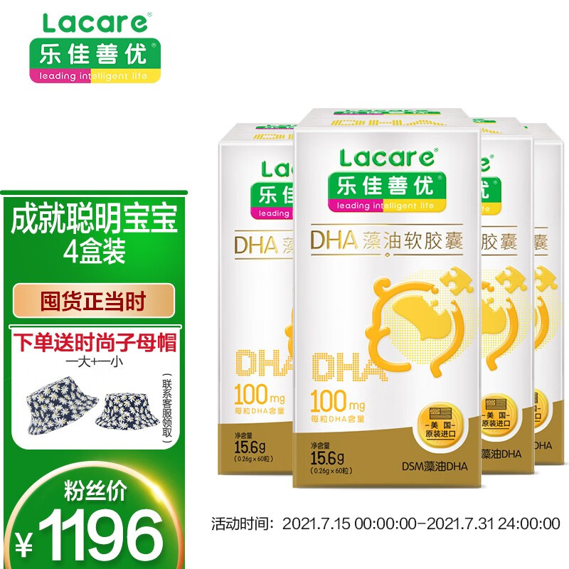 乐佳善优DHA藻油软胶囊价格历史走势及营养补充效果评测