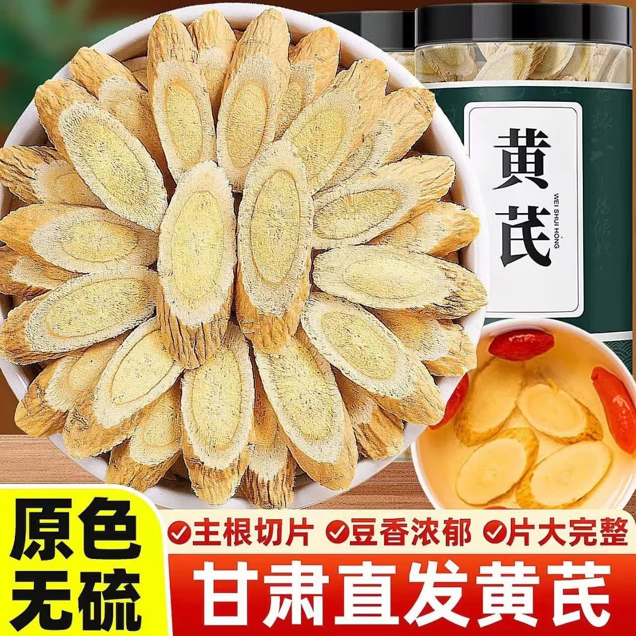 同仁堂（TRT）甘肃岷县黄芪野生黄芪特大片无硫新货中药材北芪片泡水滋补养生茶 特级黄芪片 200g*4罐