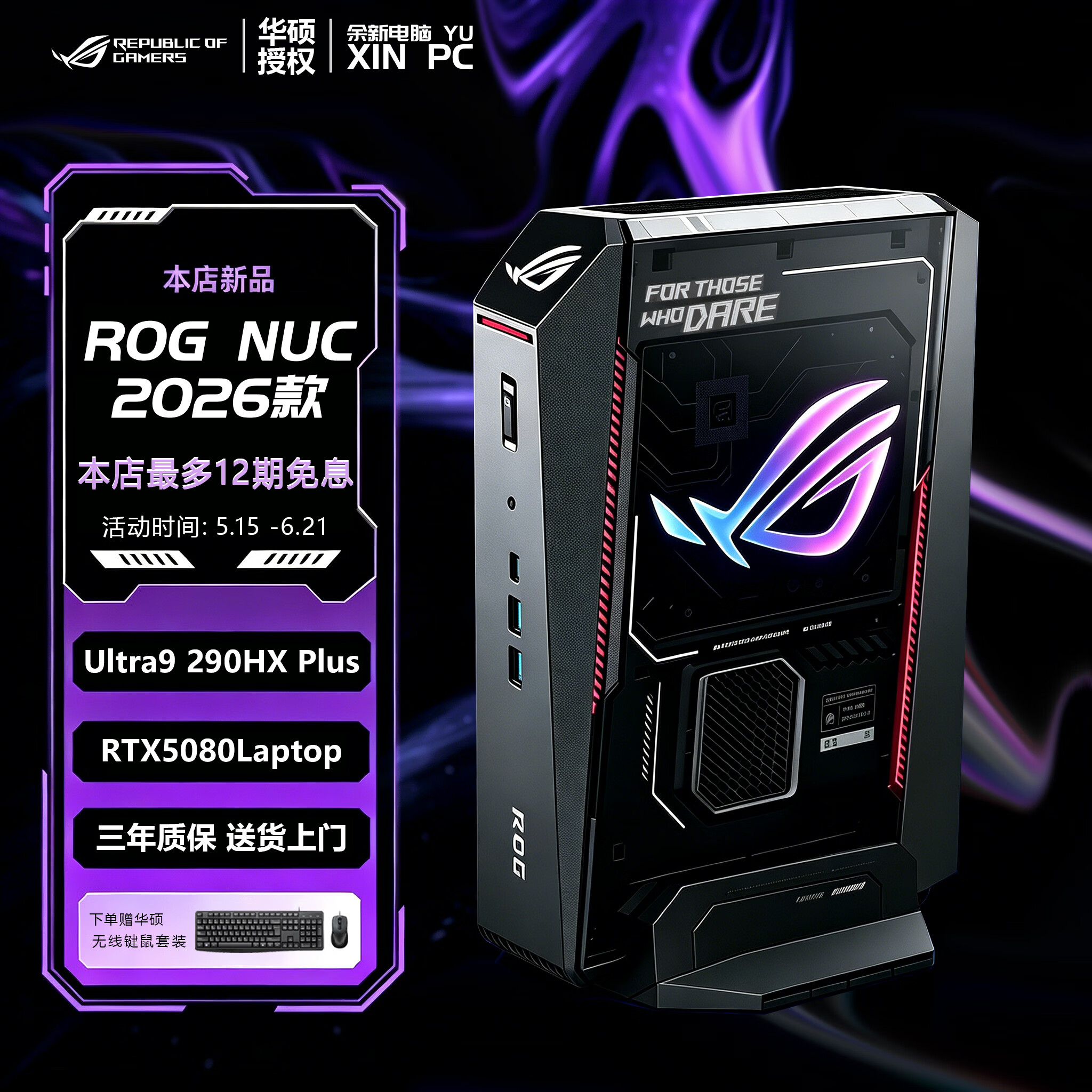 ��˶��ASUS��ROG NUC 2026 �羺��Ϸmini�����������Ը����� AI����(Ultra 9-290HX 32G RTX5080)ս���PCIe5.0 U9-290HX|32G|1TB|508027099Ԫ