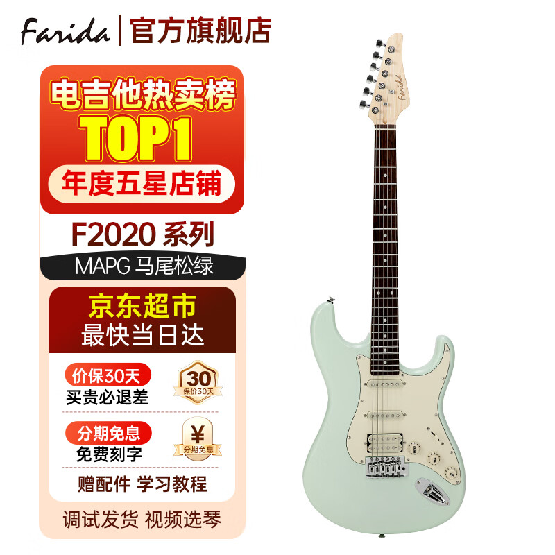 法丽达（Farida）F5020/F2020电吉他初学者入门单摇单单双电吉他 【 电吉他热销榜TOP1】F2020 MPGN马尾松绿