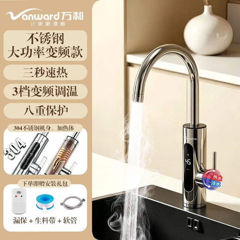 万和电热水龙头不锈钢变频恒温奥速热即热式克热得快斯厨房卫生间数显冷热加热快速热小厨宝电热水器 【店长推荐】变频不锈钢+漏保插头193B