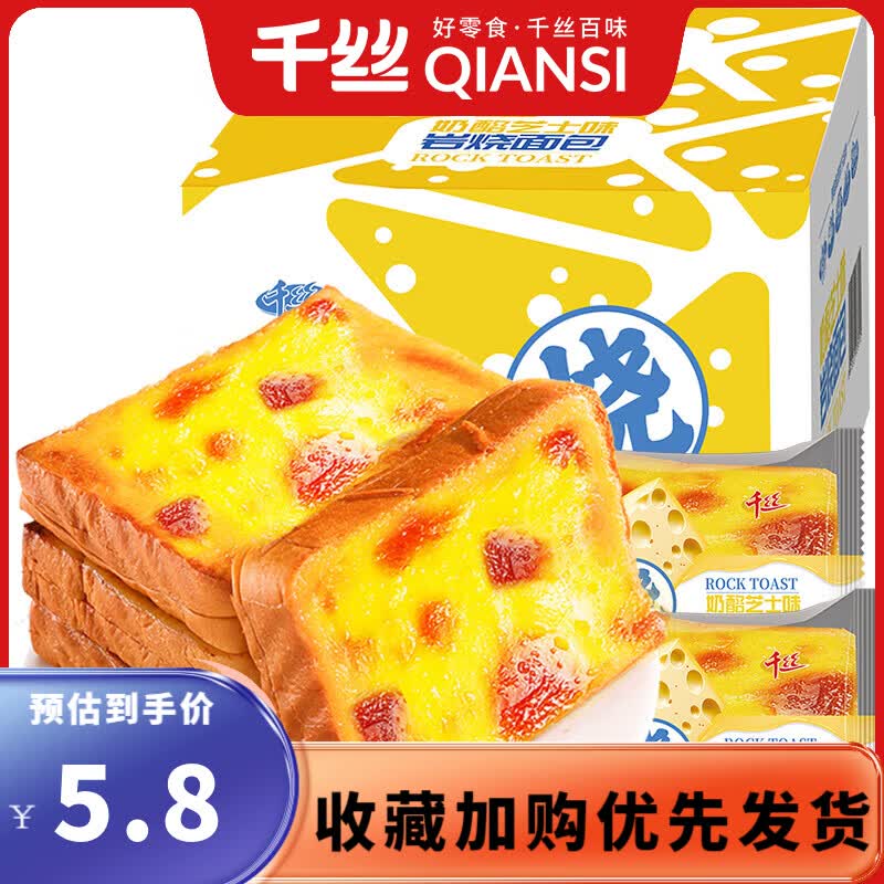 千丝岩烧夹心乳酪吐司蓝莓味办公室点心休闲早餐面包代餐速食小吃SY 岩烧吐司奶酪芝士味250g【约5个