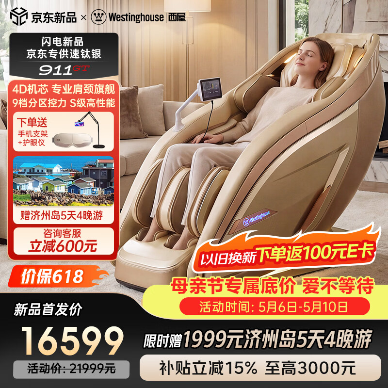 西屋（Westinghouse）911GT肩颈旗舰家用按摩椅超跑椅全身太空舱2026全自动揉捏腰背按摩智能电动沙发母亲节礼物