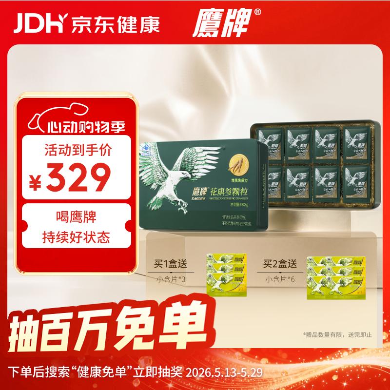 鹰牌 花旗参西洋参颗粒3g*48包装/盒人参皂苷冲泡茶饮料无礼袋
