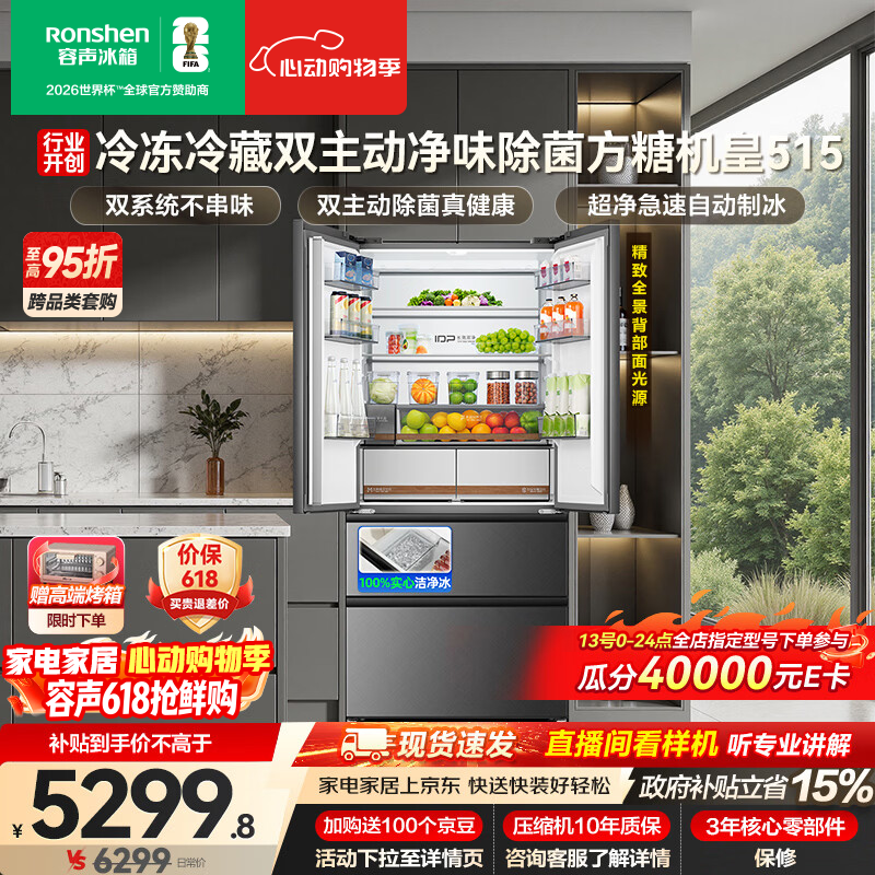 容声方糖机皇515L法式四开门冰箱双系统超薄零嵌入式一级能效无霜自动制冰灰BCD-515P60FZNAD国家补贴