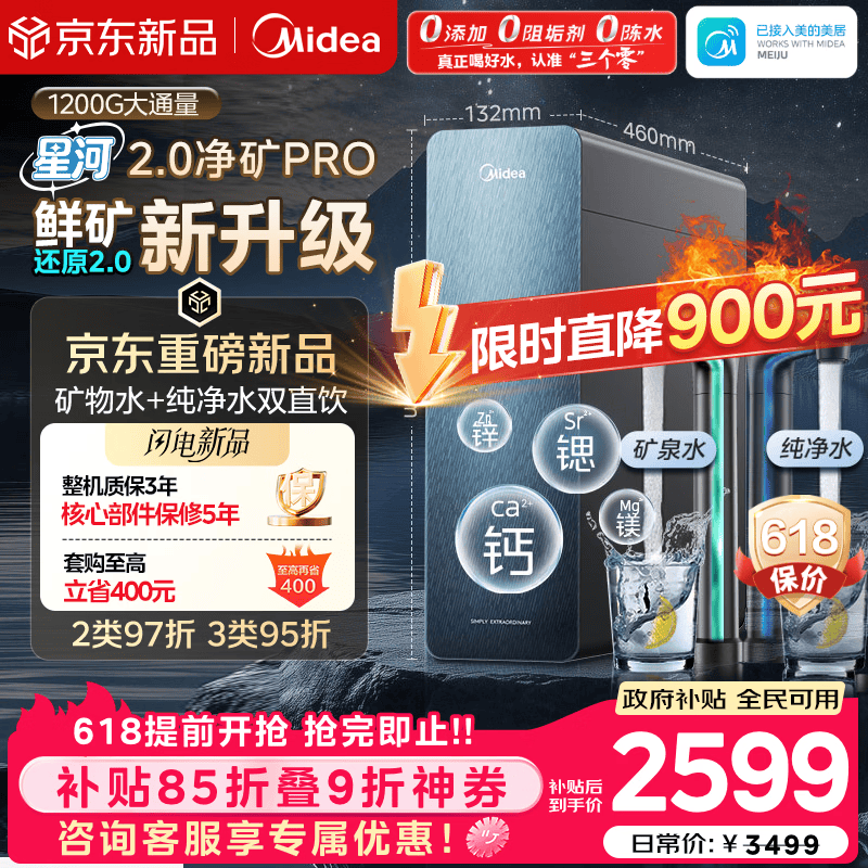 美的星河2.0pro净水机：双水直饮1200G，到手价仅需2997元
