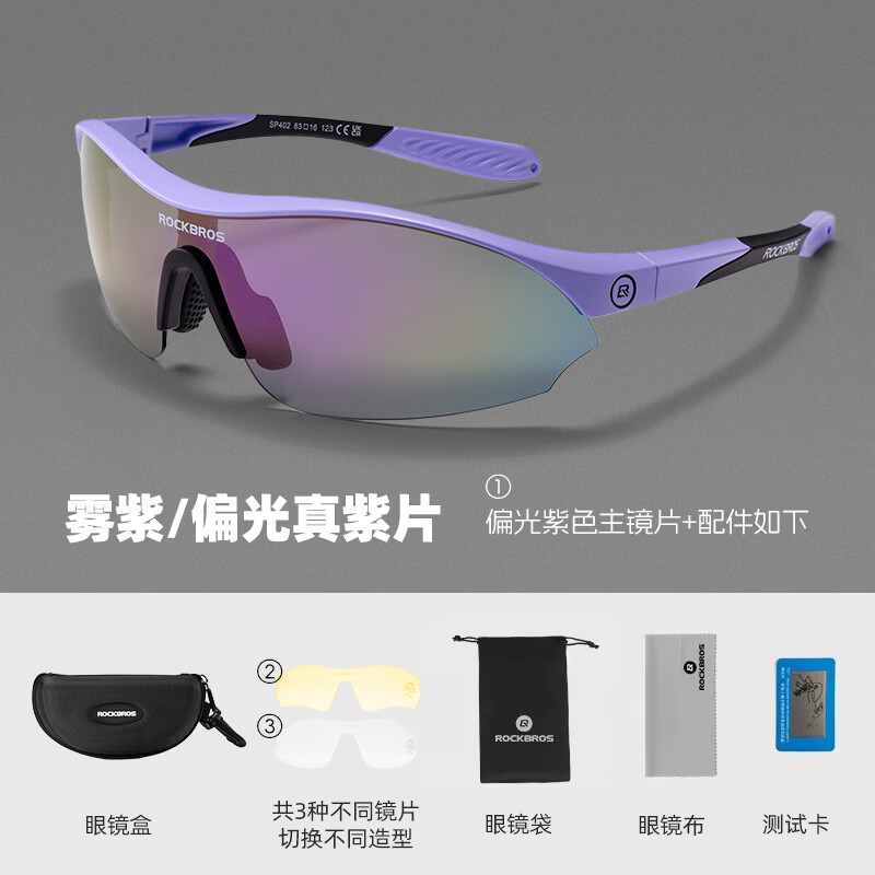 洛克兄弟骑行眼镜偏光男女户外运动跑步钓鱼登山公路自行车防风镜 升级-雾紫 3镜片 偏光