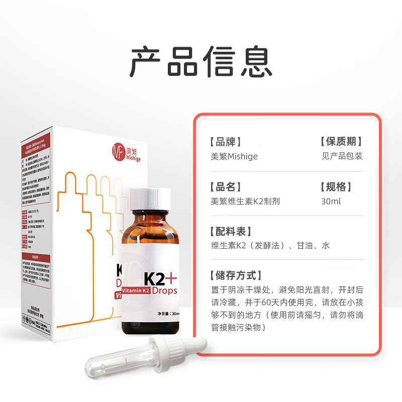 美繁维生素K2液体滴剂30ml原装进口 儿童成人原装进口配方纯净MK-7 维生素K2 30ml*2瓶【顺丰包邮 售后无忧】